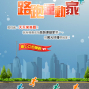 路跑運動家, 天天來答題, 萬元好禮帶回家!!-封面