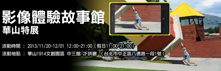 [心得]Nokia影像體驗故事館 -- 用影像訴說你我的故事-封面