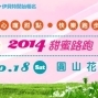 2014 Sweets Run 甜蜜路跑 - 台北場-封面 2014 Sweets Run 甜蜜路跑 - 台北場-封面