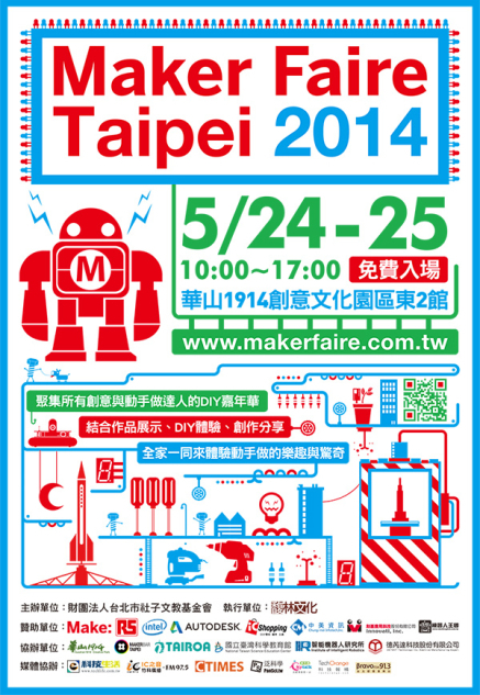 [心得]Maker Faire Taipei 2014-DIY動手做創意、機器人競賽活動-封面