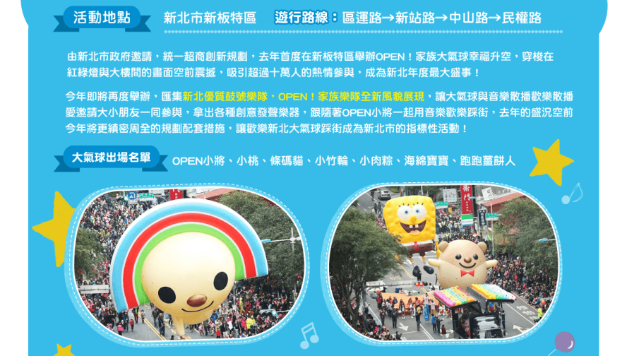 OPEN！歡樂新北大氣球踩街2015-封面