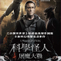 【科學怪人：屠魔大戰】2014年開春首部闇黑英雄鉅作！-封面