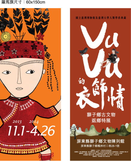 VuVu的衣飾情—臺博館與臺大典藏獅子鄉古文物返鄉特展-封面