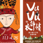 VuVu的衣飾情—臺博館與臺大典藏獅子鄉古文物返鄉特展-封面
