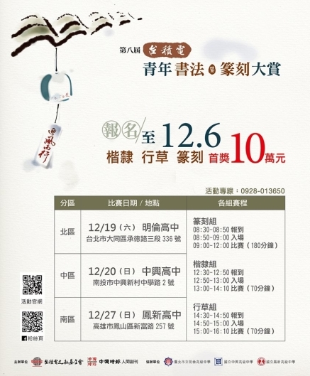 第八屆台積電青年書法暨篆刻大賞-封面 第八屆台積電青年書法暨篆刻大賞-封面