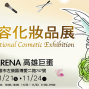 國際美容化妝品展 高雄 2014-封面