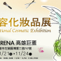 國際美容化妝品展 高雄 2014-封面 國際美容化妝品展 高雄 2014-封面