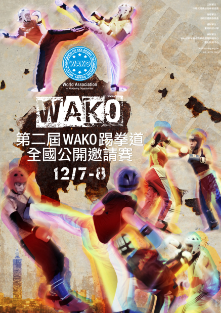 2013第二屆WAKO踢拳道全國公開邀請賽 The 2nd WAKO OC-封面