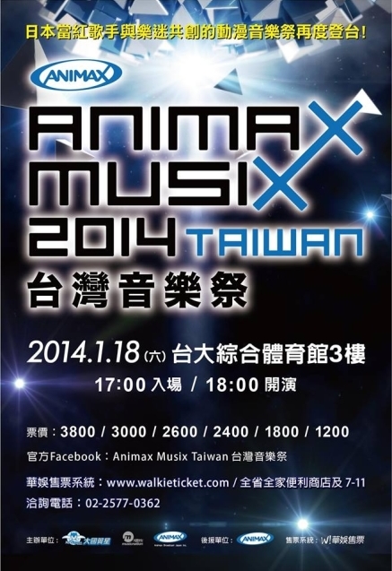 [售票]ANIMAX MUSIX 2014 TAIWAN台灣音樂祭-封面