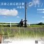 小城星電台 在夏天蒸發之前巡迴計劃 高雄場-封面