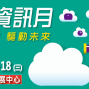 102台中資訊月-封面