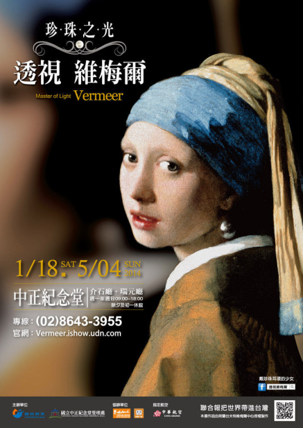 [售票][心得]「珍珠之光-透視維梅爾」特展-封面
