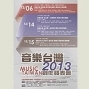 2013音樂台灣-封面