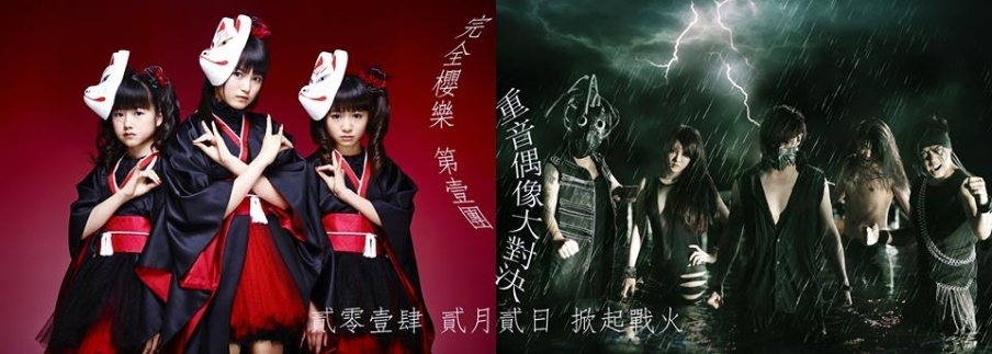 BABYMETAL x 閃靈 [重音偶像大對決]-封面