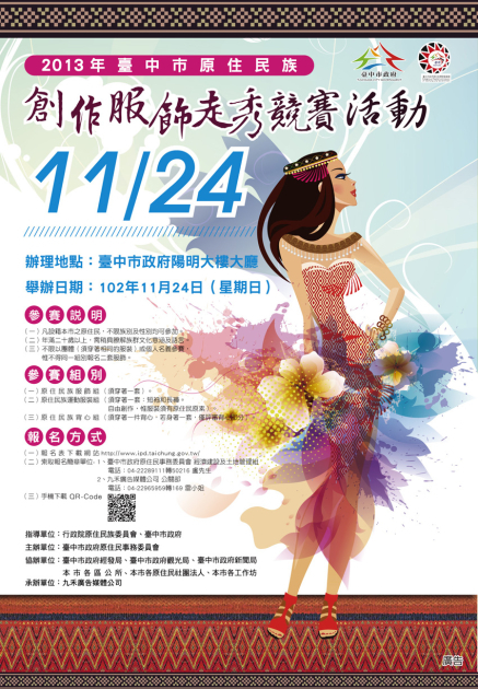 2013年臺中市原住民族創作服飾走秀競賽活動-封面
