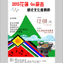2013花蓮GO麻吉觀光文化音樂節-封面
