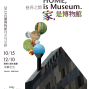「巷弄之間—家是博物館」地方文化館成果展-封面