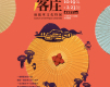 藏富客庄－油紙傘文化特展-封面