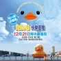 黃色小鴨，快樂基隆 2014基隆跨年-封面