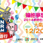 2014夢時代大氣球遊行 OPEN YOUR DREAM 2014夢時代大氣球遊行 OPEN YOUR DREAM