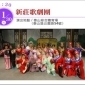新莊歌劇團《財神下凡》11/30泰山免費演出！