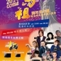 2014馬祖兩岸跨年晚會-封面