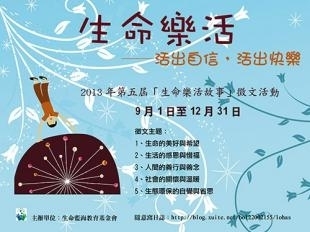 第五屆「生命樂活故事」徵文-封面 第五屆「生命樂活故事」徵文-封面