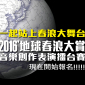 2016第三屆地球春浪大賞 2016第三屆地球春浪大賞