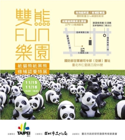[心得]紙貓熊展1600貓熊世界之旅 台北-封面
