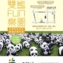 紙貓熊展1600貓熊世界之旅 台北-封面