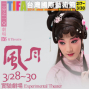 2014TIFA－二分之一Q劇場《風月》-封面