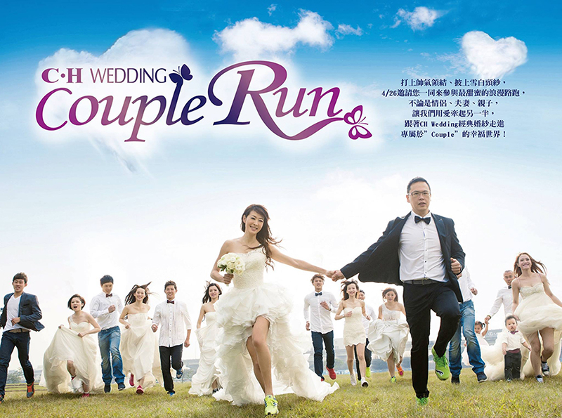 [售票][心得]CH Wedding Couple Run-封面