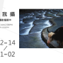 我行我攝 - 黃逸甫攝影個展III-封面 我行我攝 - 黃逸甫攝影個展III-封面