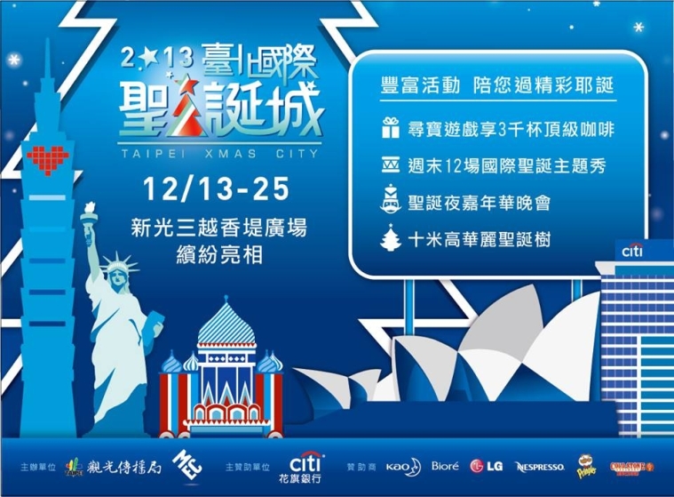 2013臺北國際聖誕城-封面