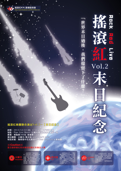 [售票]搖滾紅Vol．2【末日紀念】樂團聯合演出-封面