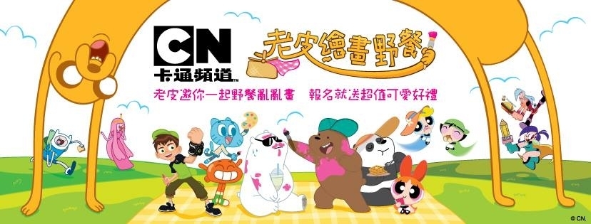 [售票]卡通頻道 老皮繪畫野餐 2017 台北市美堤河濱公園 伊貝特報名網-封面