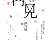 國立臺北教育大學藝術與造形設計學系103級藝術組畢業展-封面