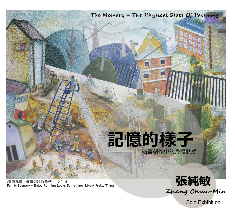 「記憶的樣子」— 繪畫創作中的身體狀態-封面