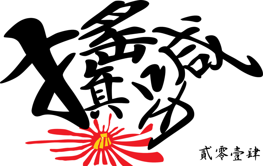 2014『搖旗吶喊，旗山太平』音樂節徵團活動開跑-封面