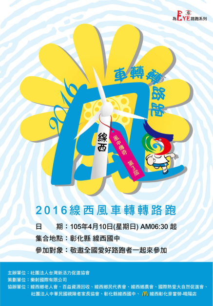 線西風車轉轉路跑2016-封面