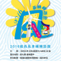 線西風車轉轉路跑2016-封面