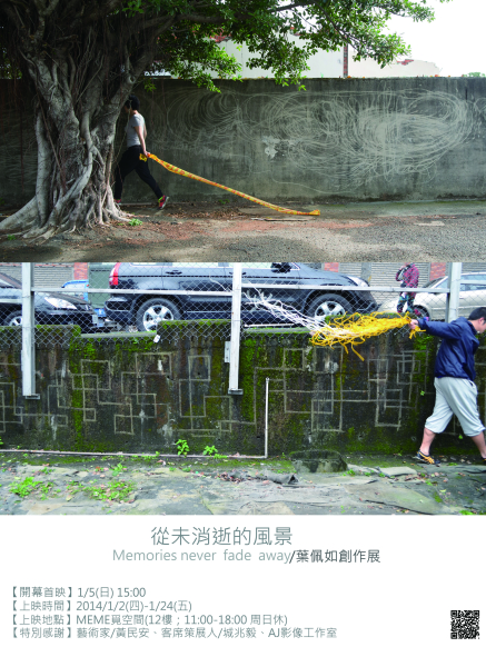 《從未消逝的風景》─葉佩如創作展-封面