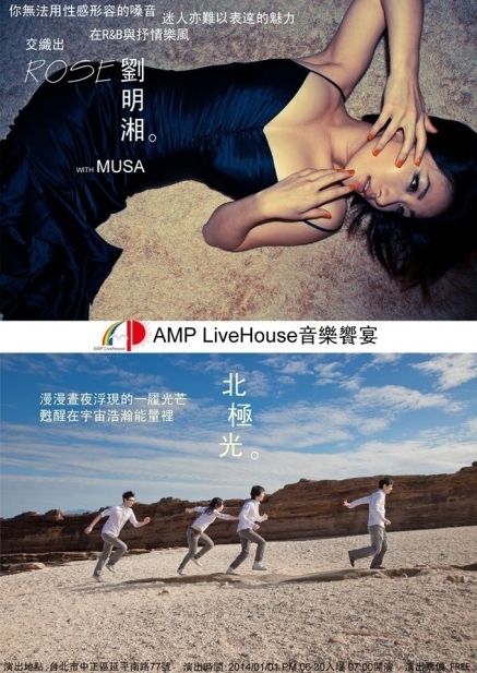 【2014 AMP Livehouse 炙熱首發】Rose(劉明湘) / 北極光樂團 免費公益精彩表-封面 【2014 AMP Livehouse 炙熱首發】Rose(劉明湘) / 北極光樂團 免費公益精彩表-封面