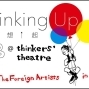【思想起】外國藝術家在台灣 PARTY-封面