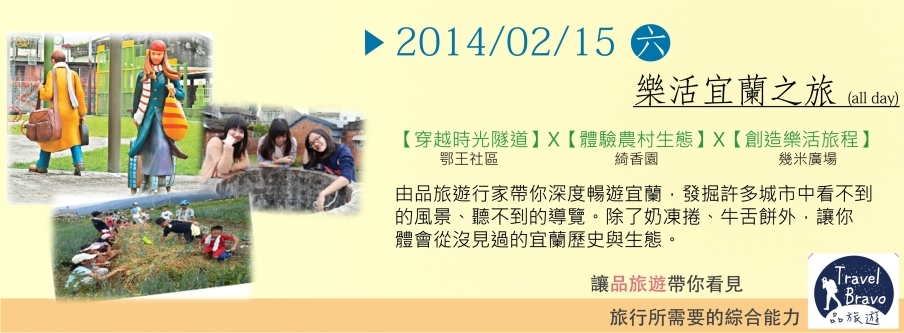 樂活宜蘭之旅-封面