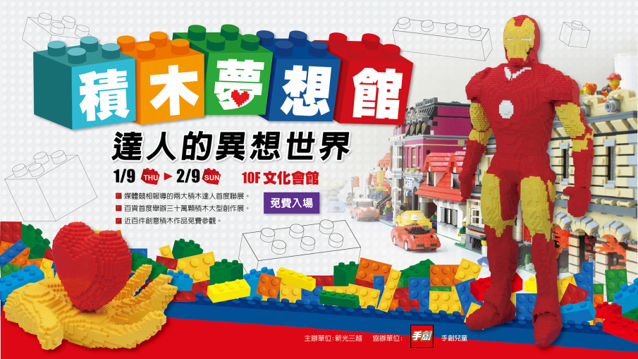 積木夢想館 達人的異想世界-封面