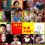 2014 新春大塊樂！-封面