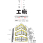 我們．一起．打造了一座 「工廠」 Together, we build a “Factory”-封面