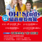 OH!Study留遊學教育展