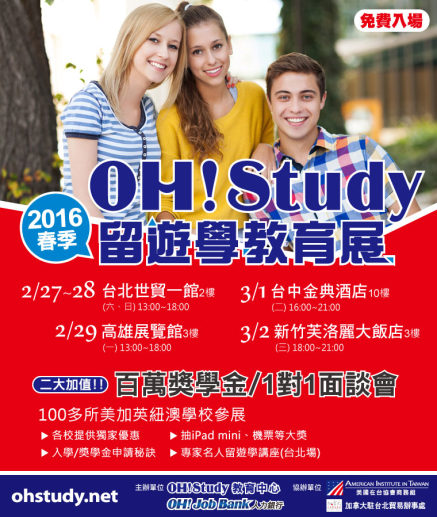 OH!Study留遊學教育展-封面